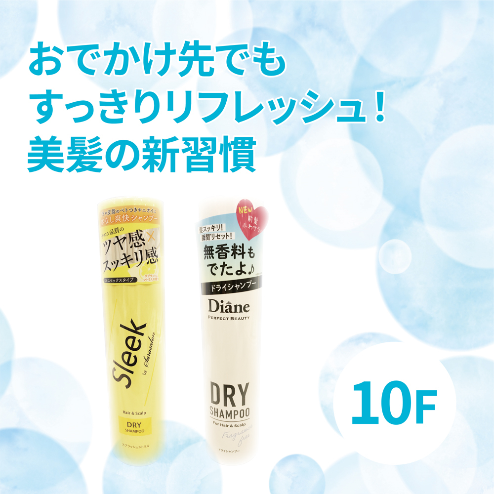 【心斎橋店】おでかけ先でもすっきりリフレッシュ!美髪の新習慣