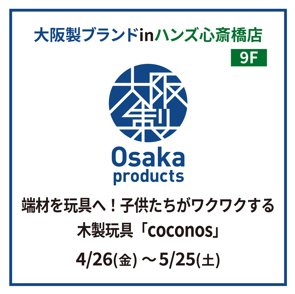 【心斎橋店】Osaka Products 「coconos」