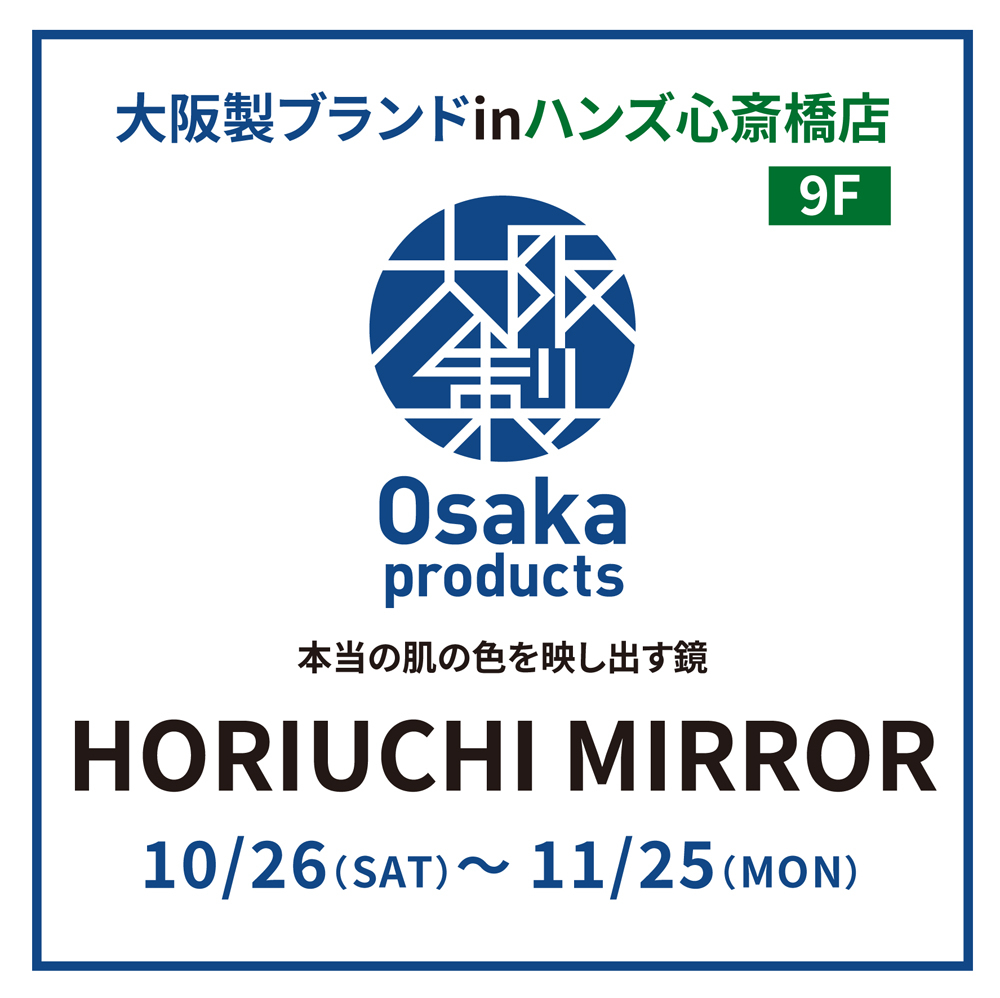 【心斎橋店】 Osaka Products 「HORIUCHI MIRROR」