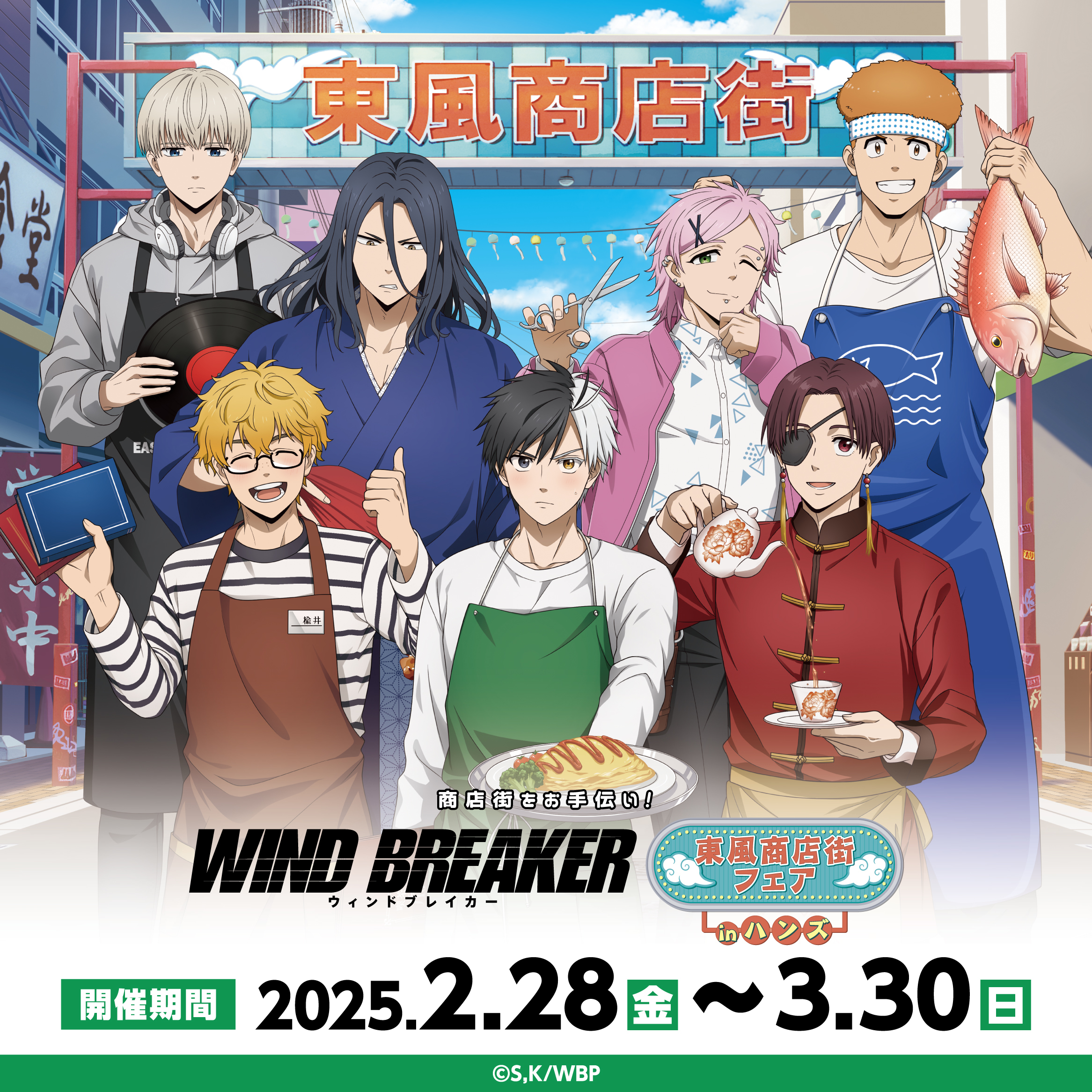 【心斎橋店】WINDBREAKER×東風商店街フェア