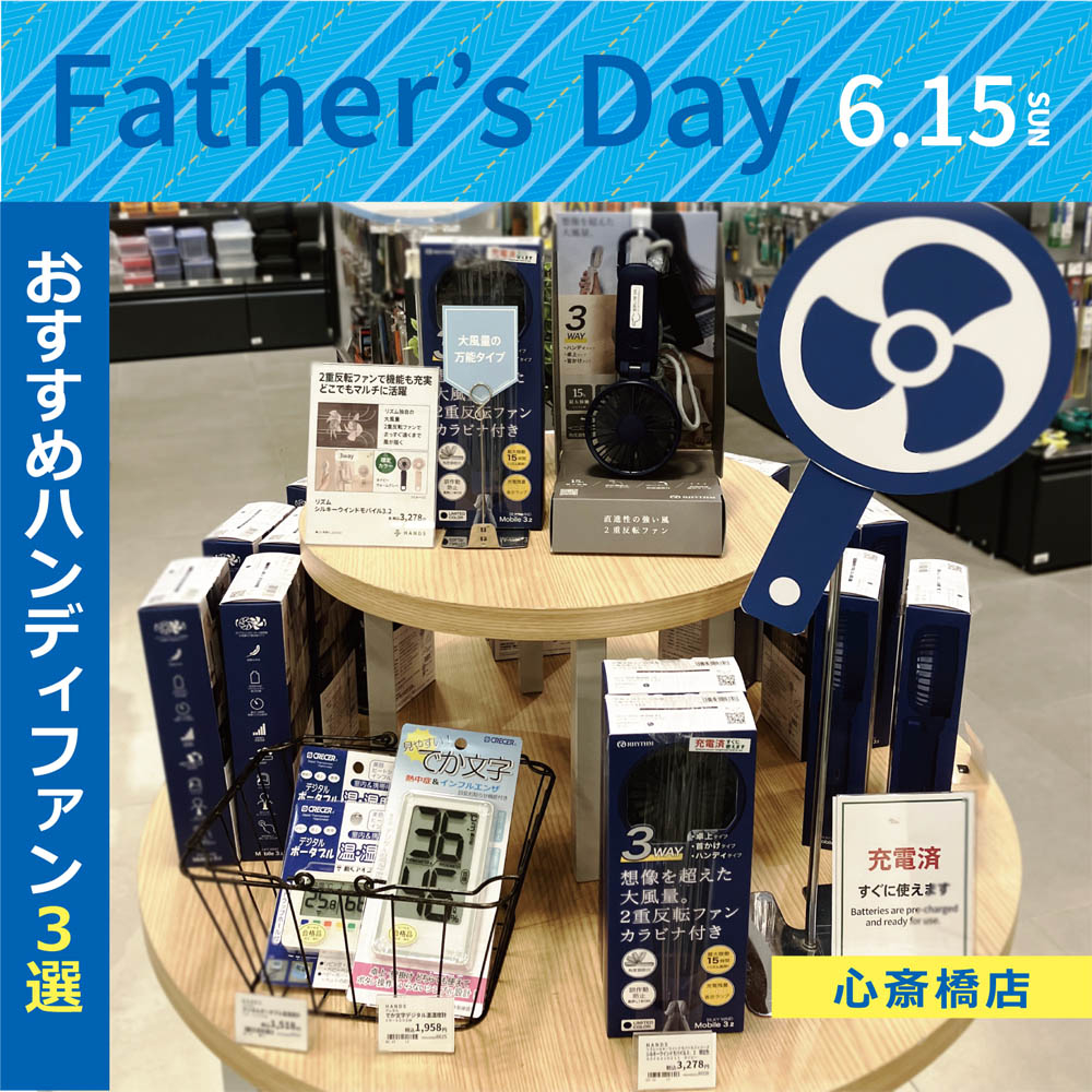 【心斎橋店】おすすめハンディファン3選