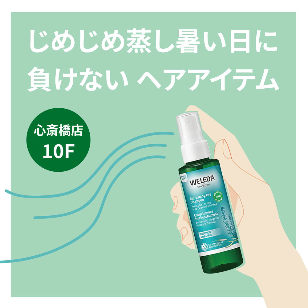 【心斎橋店】じめじめ蒸し暑い日に負けないヘアアイテム