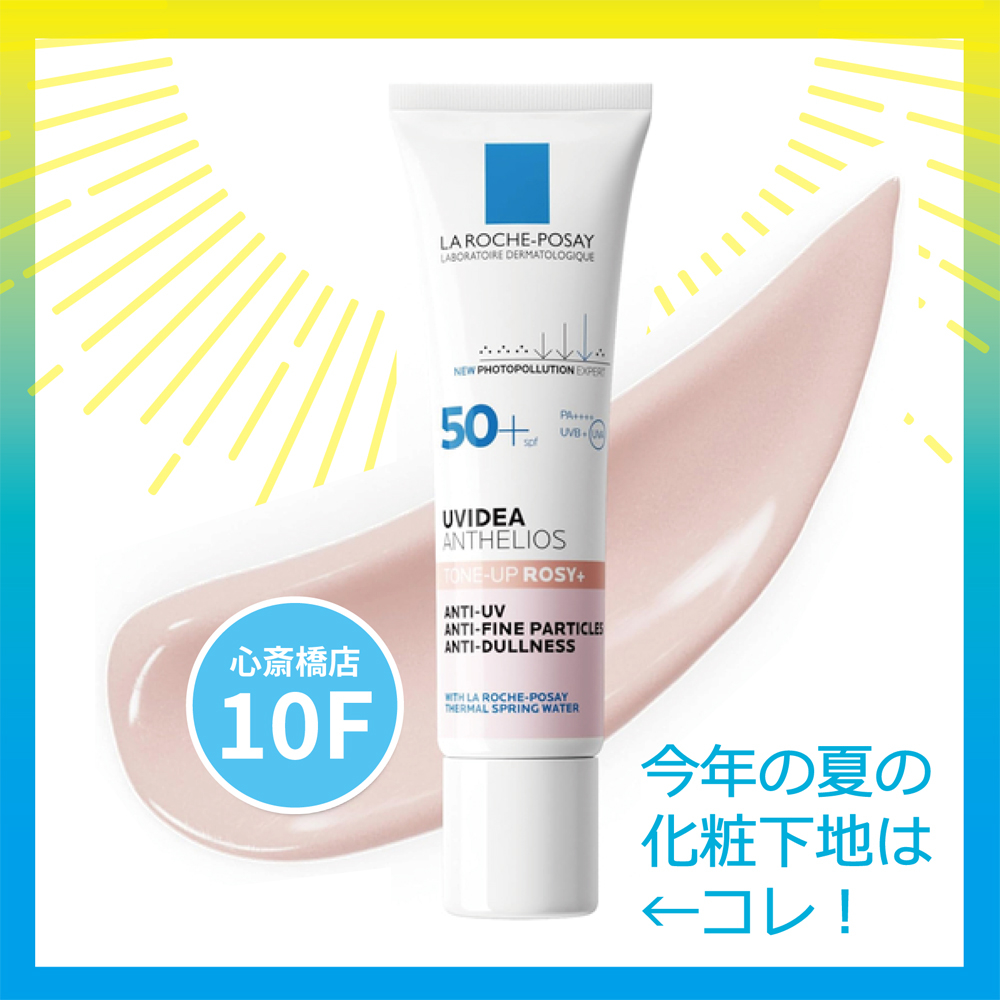 【心斎橋店】今年の夏の化粧下地はコレ!