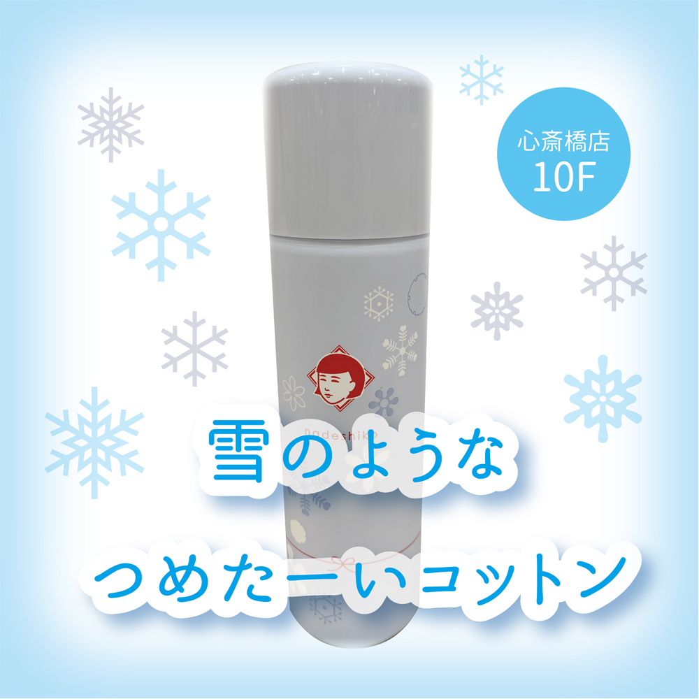 【心斎橋店】雪のようなつめたーいコットン