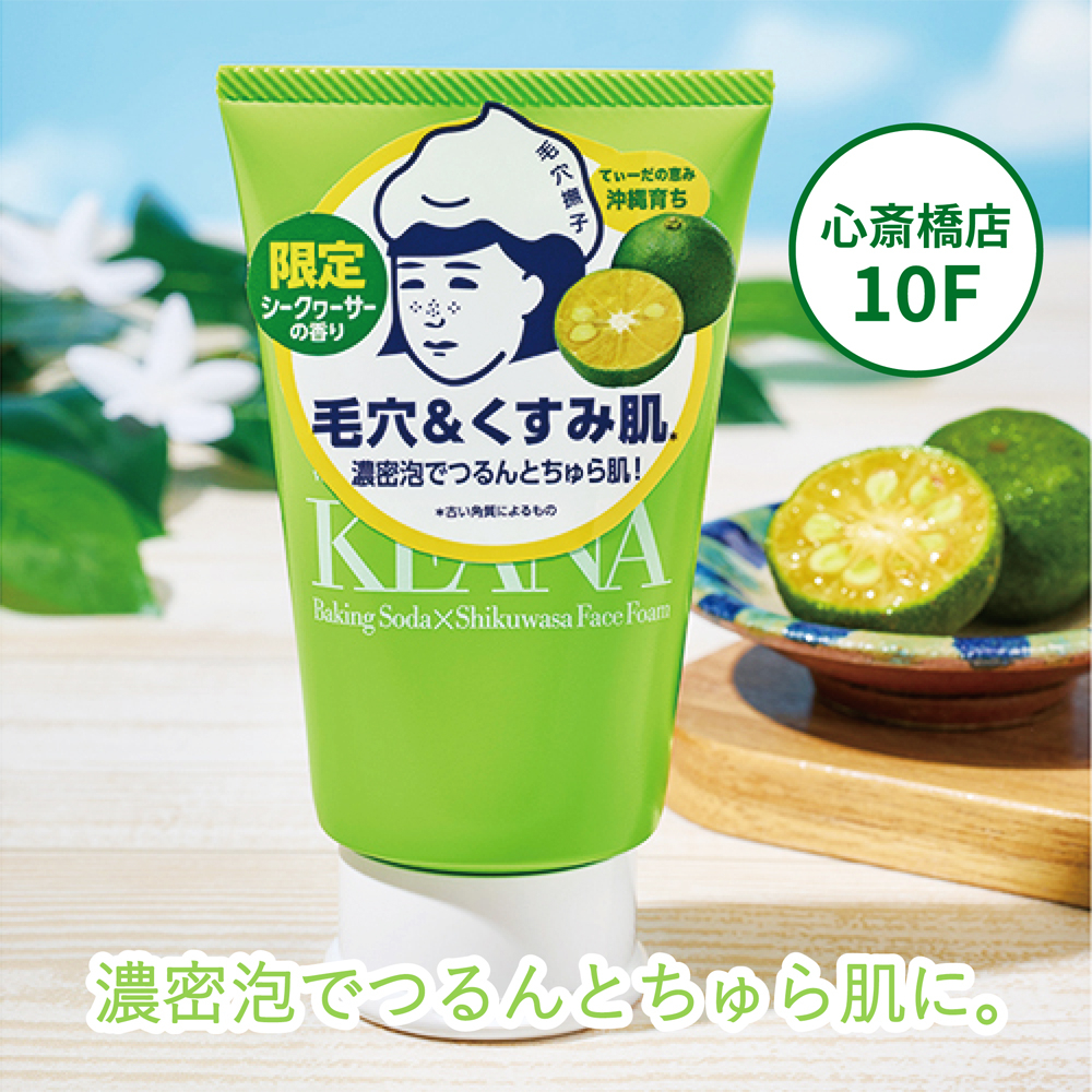 【心斎橋店】濃密泡でつるんとちゅら肌に。