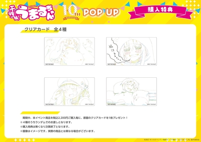購入特典POP修正ol2.jpeg