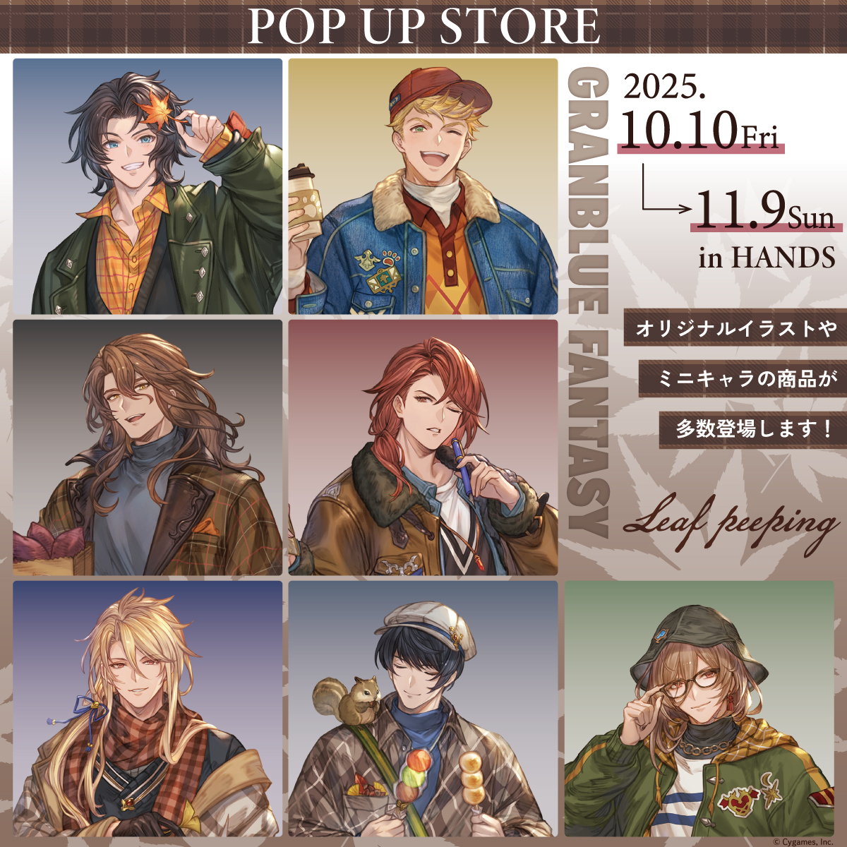 【心斎橋店】　グランブルーファンタジー Leaf peeping ポップアップ