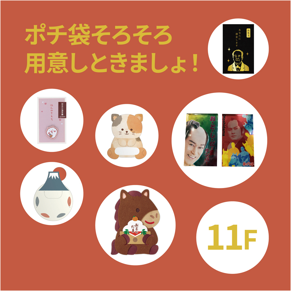 【心斎橋店】ポチ袋そろそろ用意しときましょ！