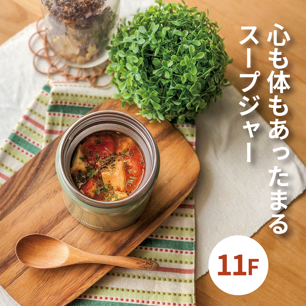 【心斎橋店】心も体もあったまるスープジャー