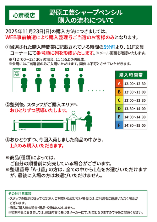 心斎橋店】野原工芸 シャープペン数量限定販売【WEB事前抽選】（11/20
