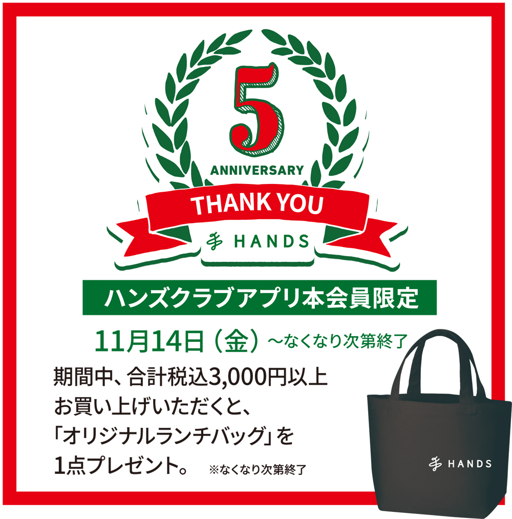【心斎橋店】5周年記念オリジナルランチバッグプレゼント！