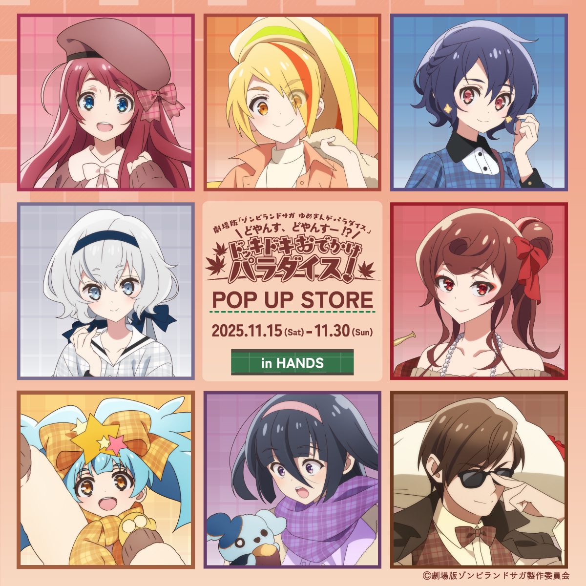 【心斎橋店】　劇場版『ゾンビランドサガ ゆめぎんがパラダイス』 どやんす、どやんすー!? ドッキドキおでかけパラダイス!