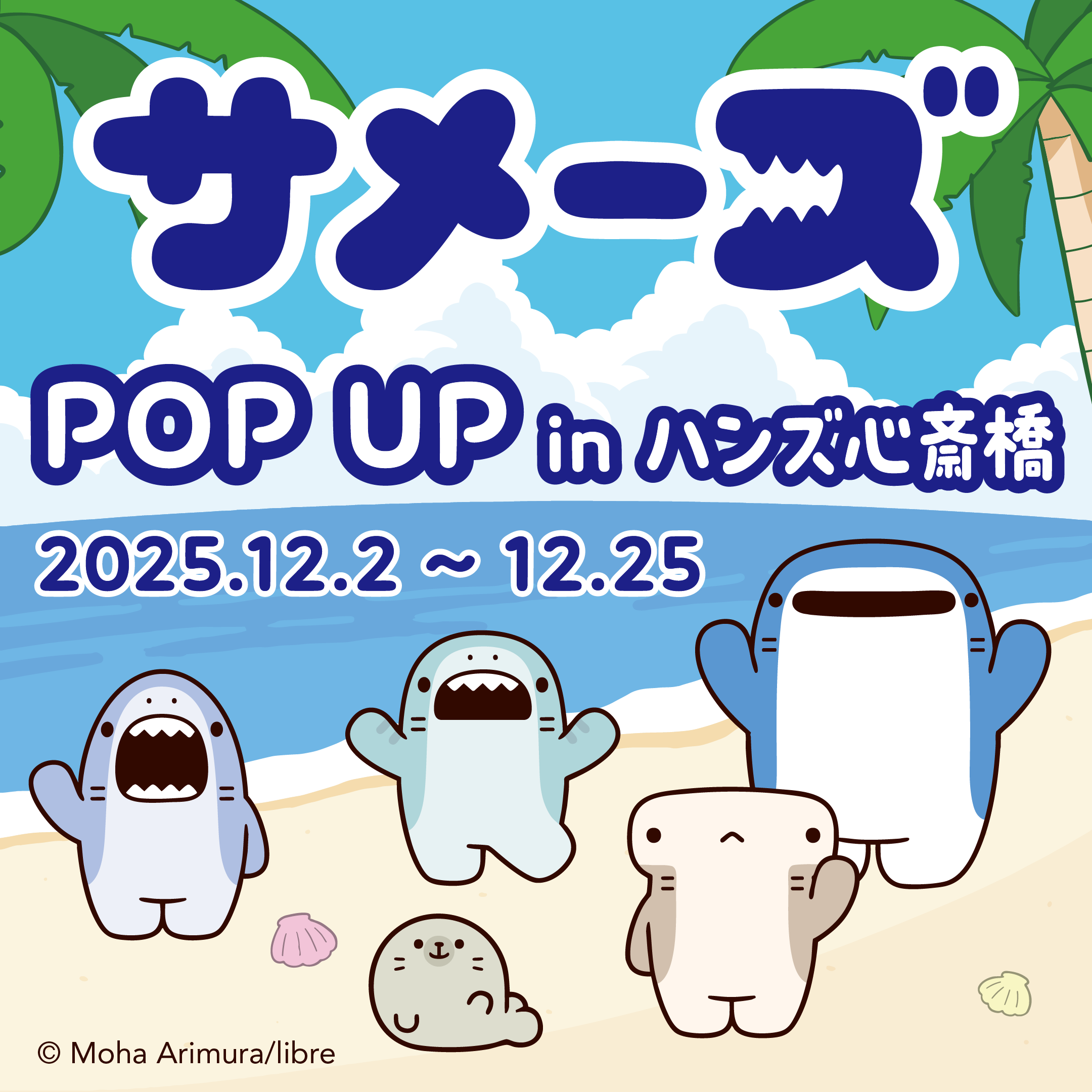 【心斎橋店】『サメーズ』POP UP開催！
