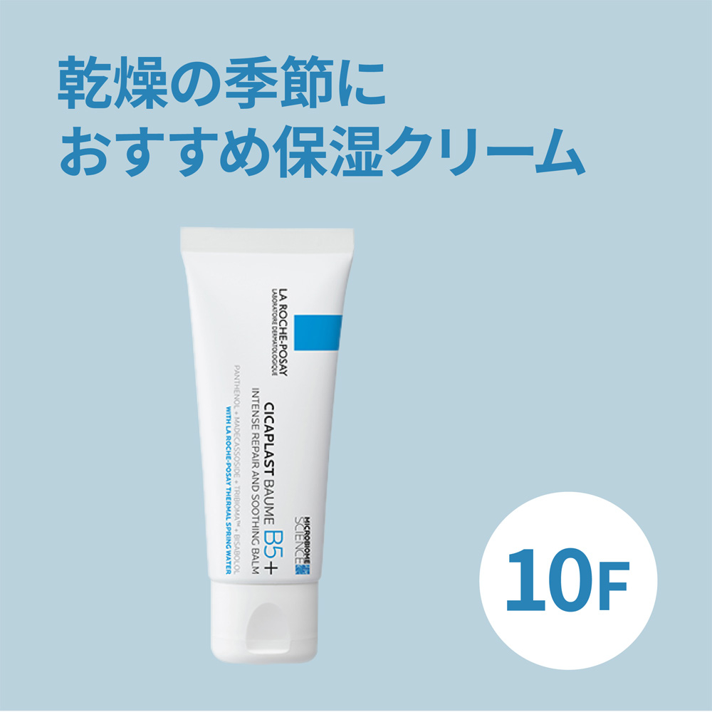 【心斎橋店】乾燥の季節におすすめ保湿クリーム