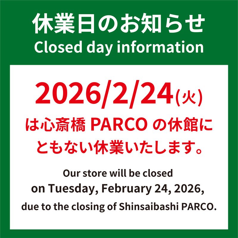 【心斎橋店】休業日のおしらせ